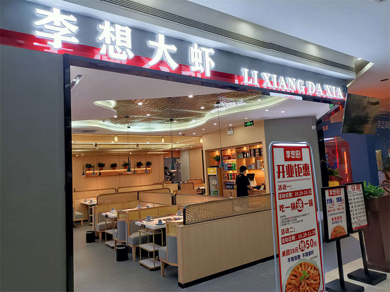 賀：合肥李想大蝦裝修施工完畢，開(kāi)業(yè)大吉