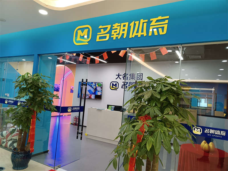 賀：名朝體育少兒籃球館施工完畢，開(kāi)業(yè)大吉